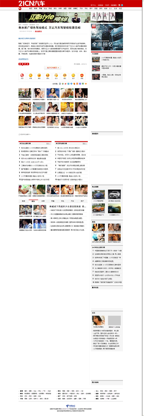 21CN��܇�W(w��ng)���ɽ�|�f������ˮ�ƏV�Gɫ�{��ģʽ �f����܇�{�ģ�M�����ࡷ